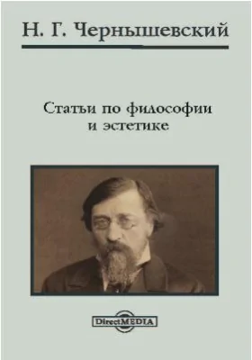 Статьи по философии и эстетике