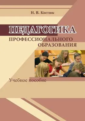 Педагогика профессионального образования