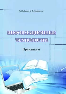 Информационные технологии