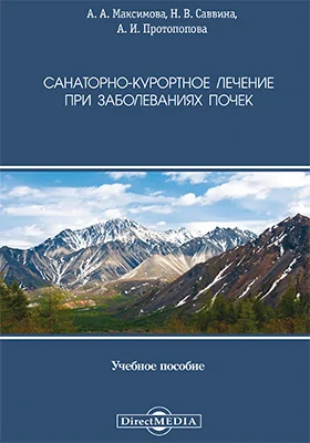 Санаторно-курортное лечение при заболеваниях почек