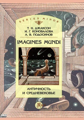 Imagines mundi