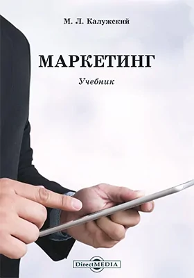 Маркетинг