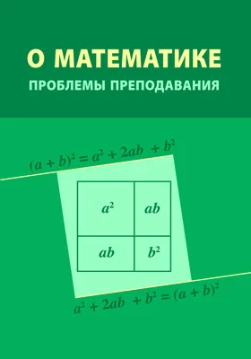 О математике