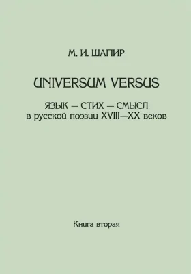 Universum versus