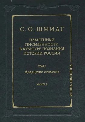 Памятники письменности в культуре познания истории России