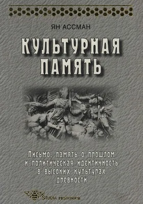 Культурная память