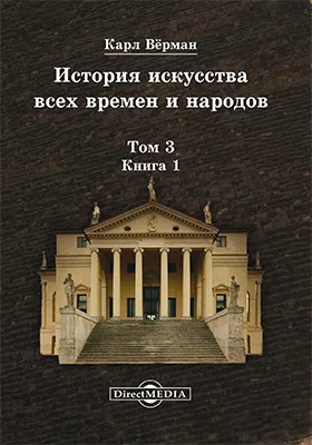 История искусства всех времен и народов