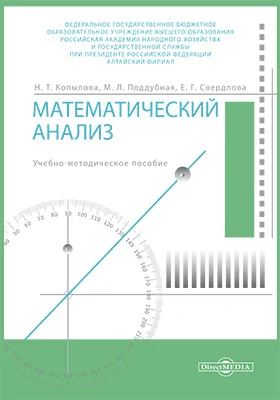 Математический анализ