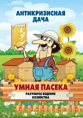 Умная пасека