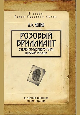 Розовый бриллиант