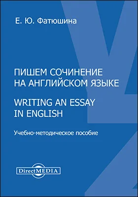 Пишем сочинение на английском языке