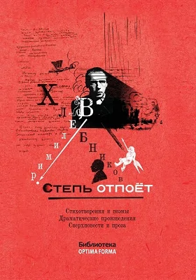 Степь отпоёт