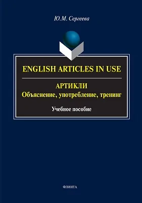 English Articles in Use