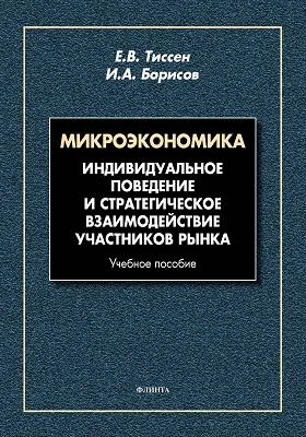 Микроэкономика