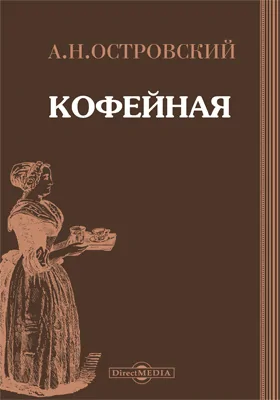 Кофейная