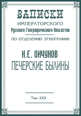 Печерские былины