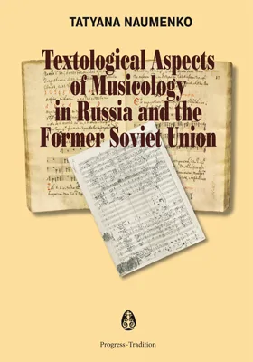 Textological Aspects of Musicology in Russia and the Former Soviet Union: монография