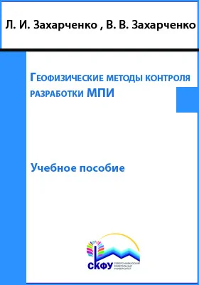 Геофизические методы контроля разработки МПИ