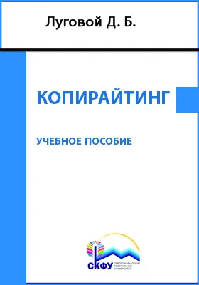 Копирайтинг