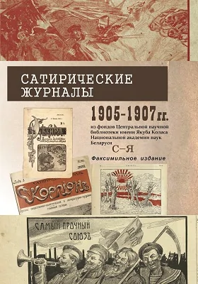 Сатирические журналы