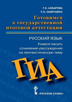 Готовимся к государственной итоговой аттестации