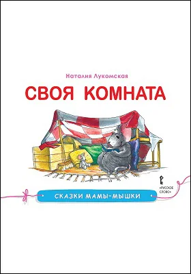 Своя комната