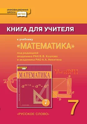 Книга для учителя