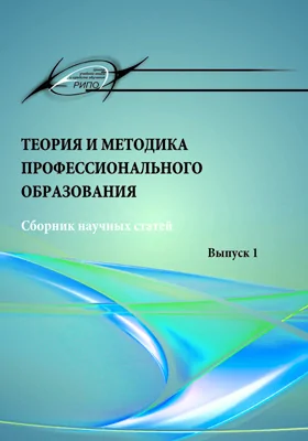 Теория и методика профессионального образования