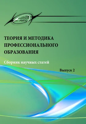 Теория и методика профессионального образования