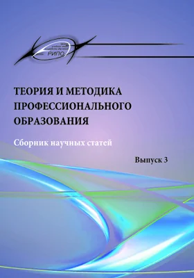 Теория и методика профессионального образования