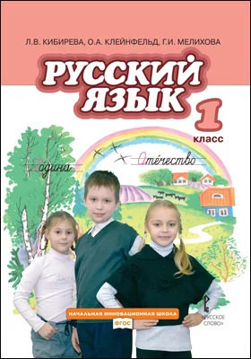 Русский язык