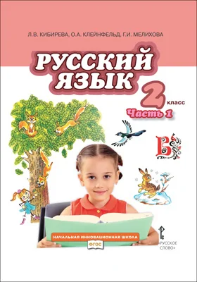 Русский язык