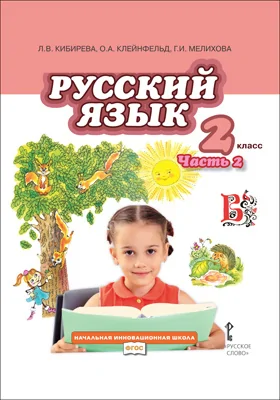 Русский язык