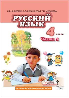 Русский язык