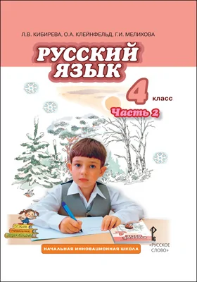 Русский язык