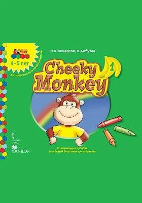 Cheeky Monkey 1