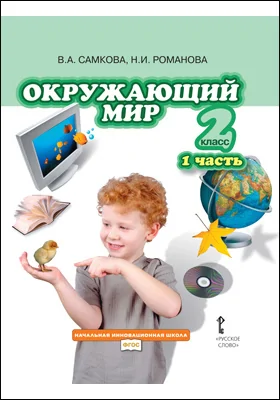 Окружающий мир