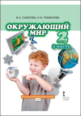 Окружающий мир