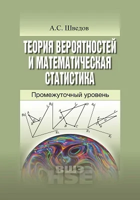 Теория вероятностей и математическая статистика