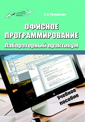 Офисное программирование