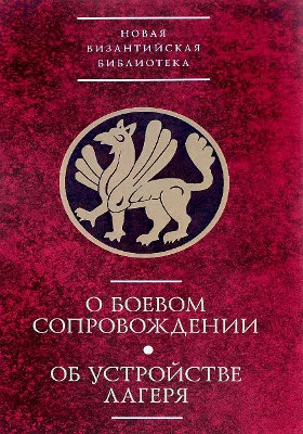 О боевом сопровождении. Об устройстве лагеря