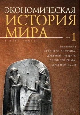 Экономическая история мира