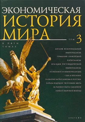 Экономическая история мира