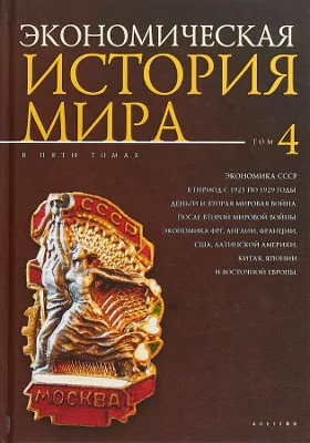 Экономическая история мира