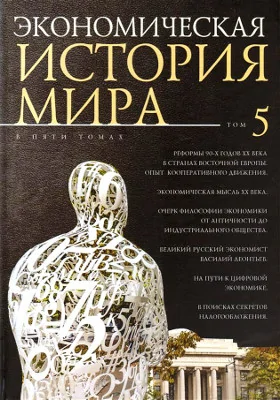 Экономическая история мира