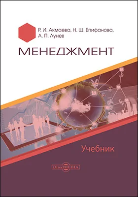 Менеджмент