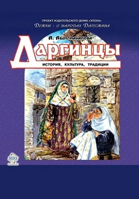 Даргинцы