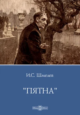 «Пятна»