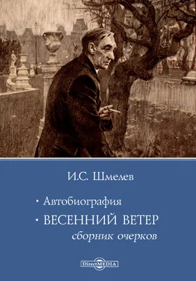 Автобиография. Весенний ветер