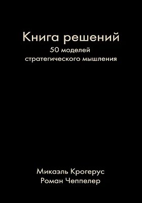 Книга решений